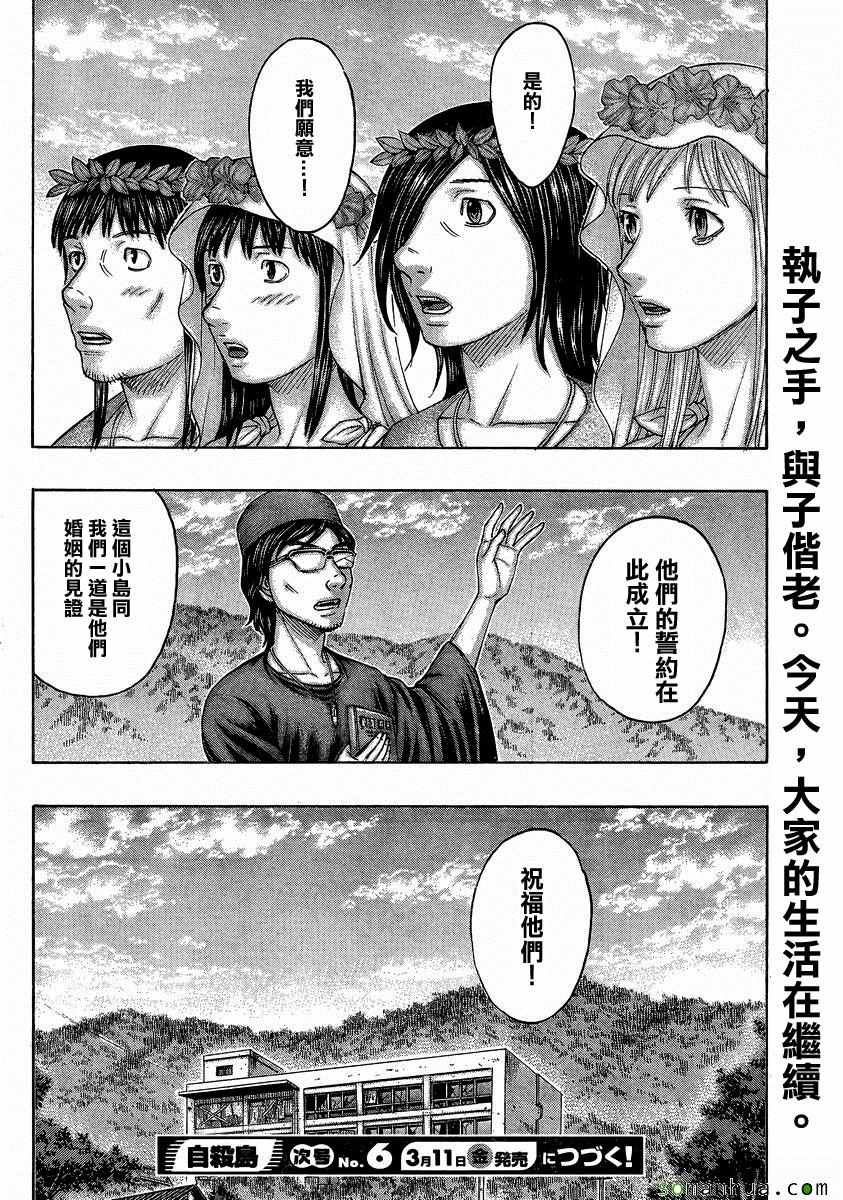 《自杀岛》第157话 第20页