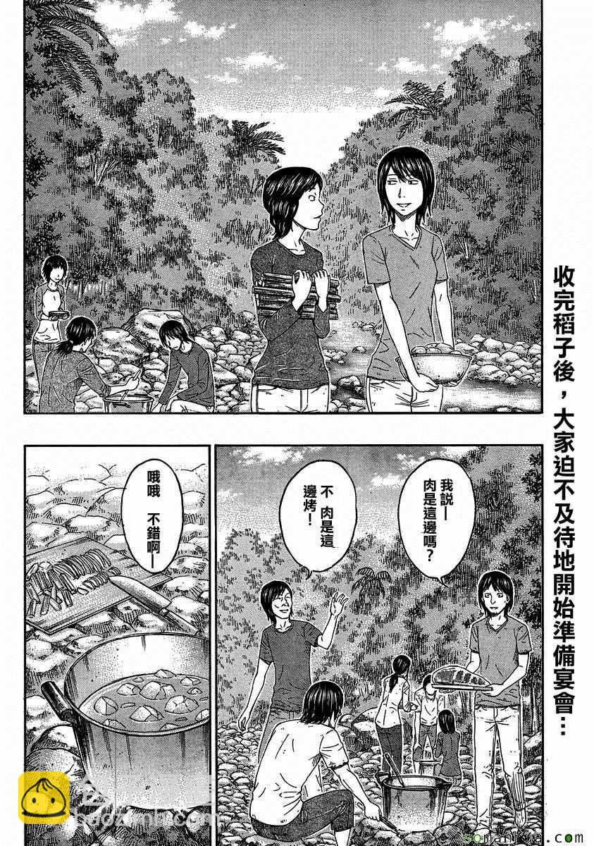 《自杀岛》第157话 第2页