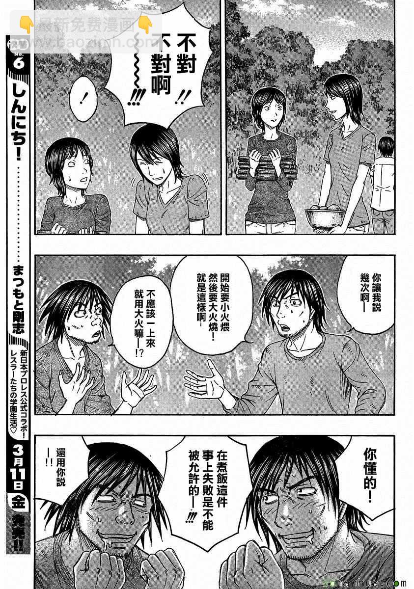 《自杀岛》第157话 第3页