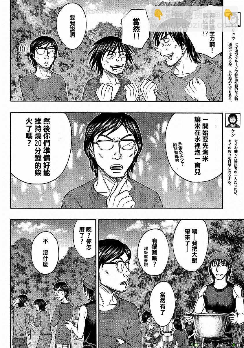 《自杀岛》第157话 第4页