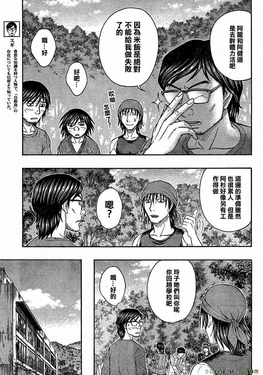 《自杀岛》第157话 第5页