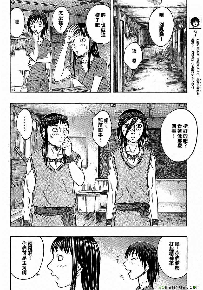 《自杀岛》第157话 第6页