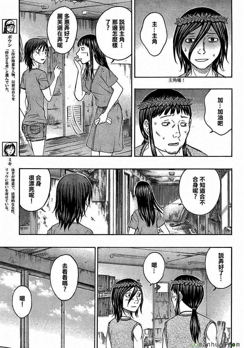 《自杀岛》第157话 第7页