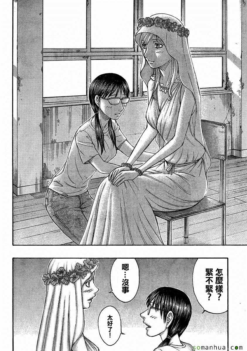 《自杀岛》第157话 第8页
