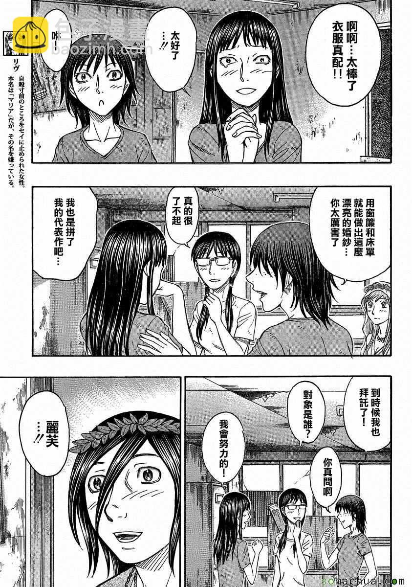 《自杀岛》第157话 第9页