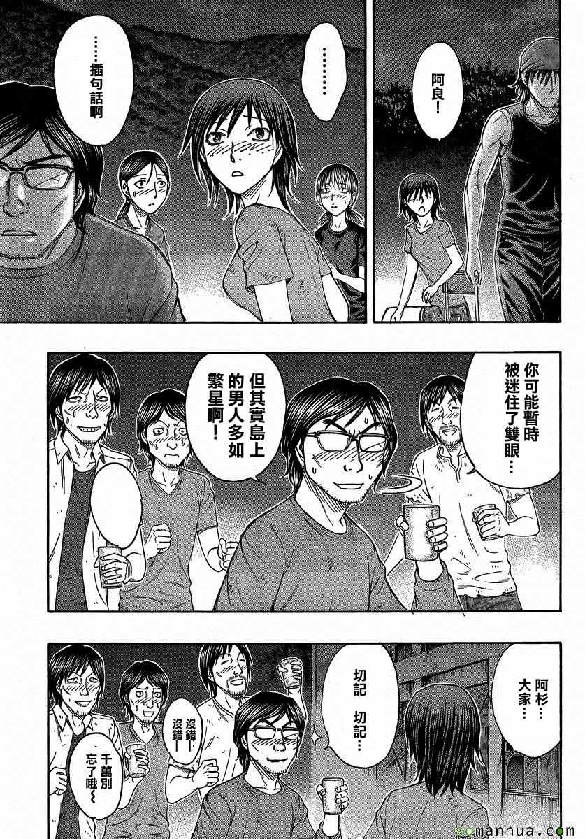 《自杀岛》第158话 第11页