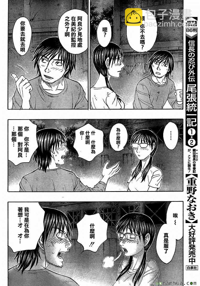 《自杀岛》第158话 第16页