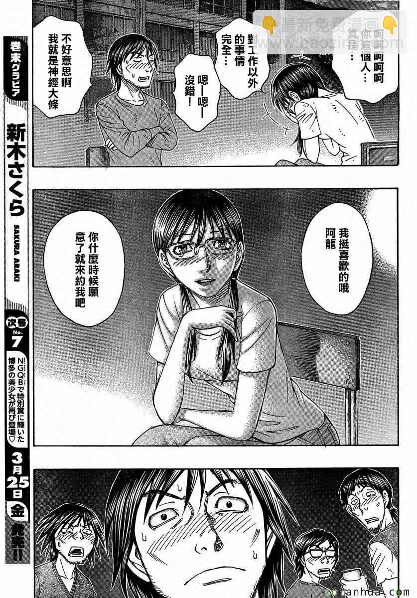 《自杀岛》第158话 第17页