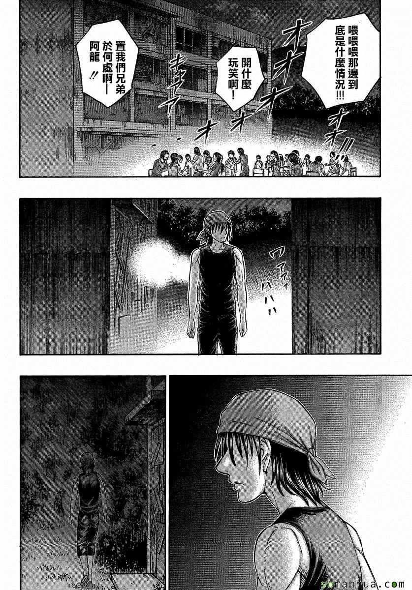 《自杀岛》第158话 第18页