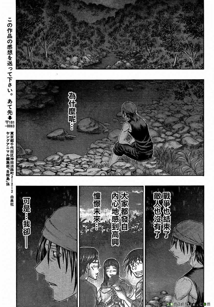 《自杀岛》第158话 第19页