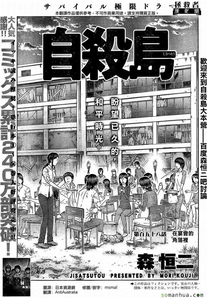 《自杀岛》第158话 第1页