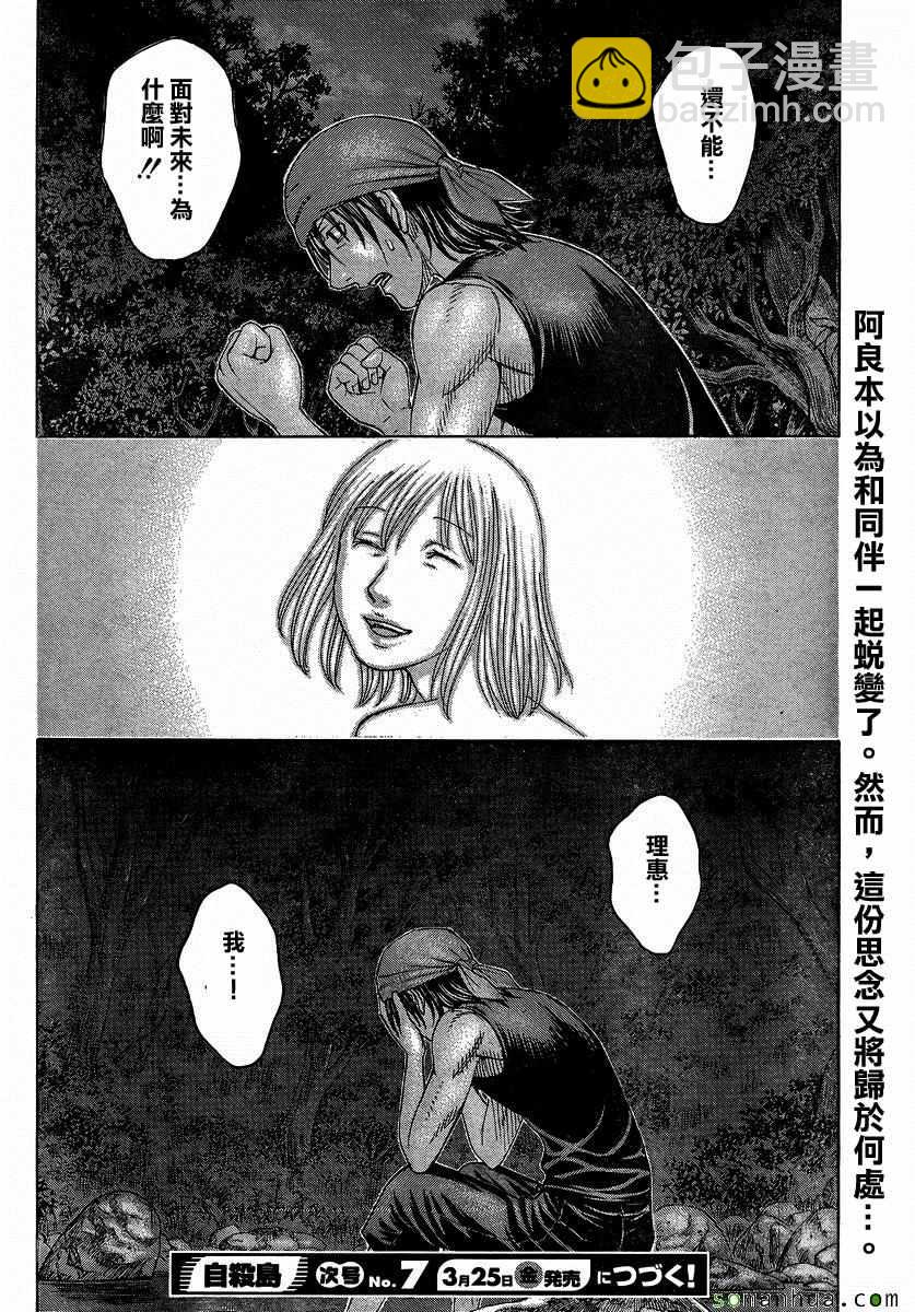 《自杀岛》第158话 第20页