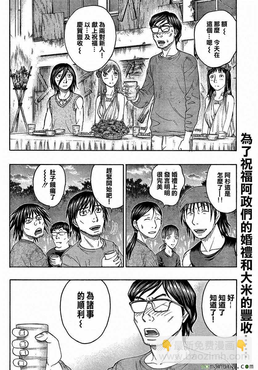《自杀岛》第158话 第2页