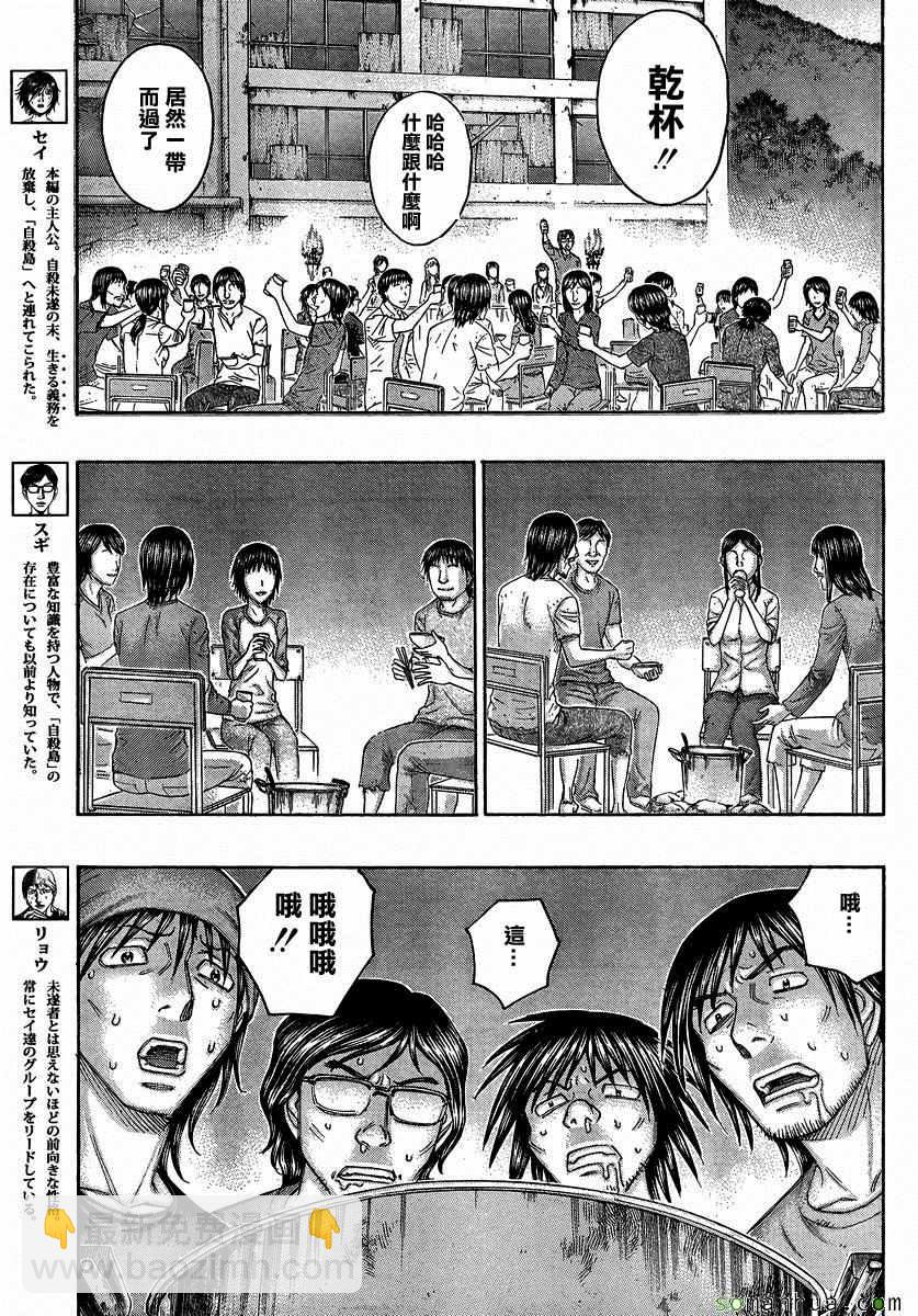 《自杀岛》第158话 第3页
