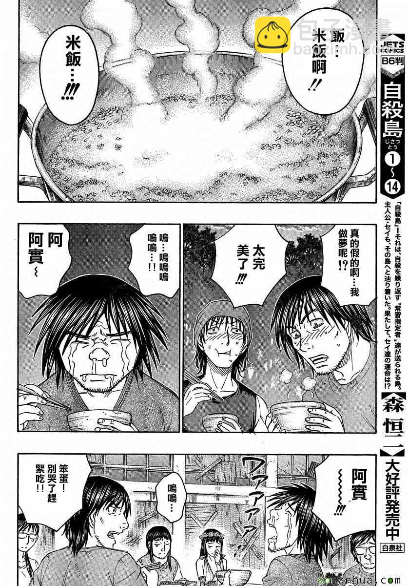 《自杀岛》第158话 第4页