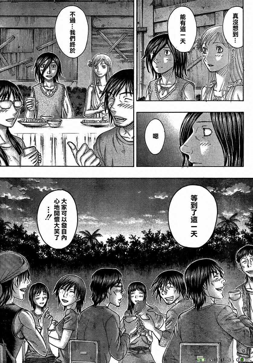 《自杀岛》第158话 第5页