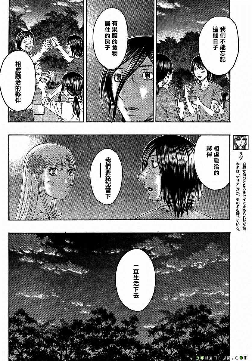 《自杀岛》第158话 第6页