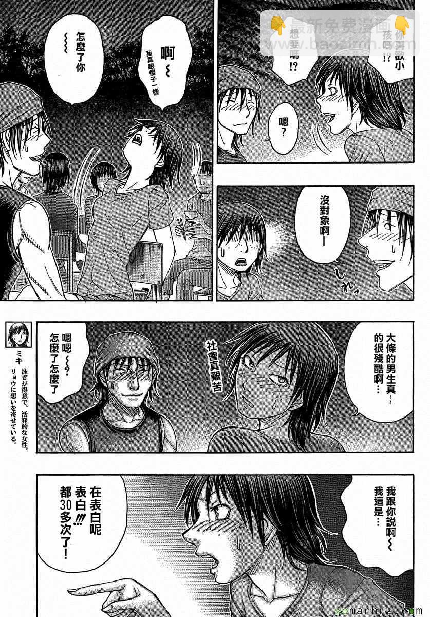 《自杀岛》第158话 第9页