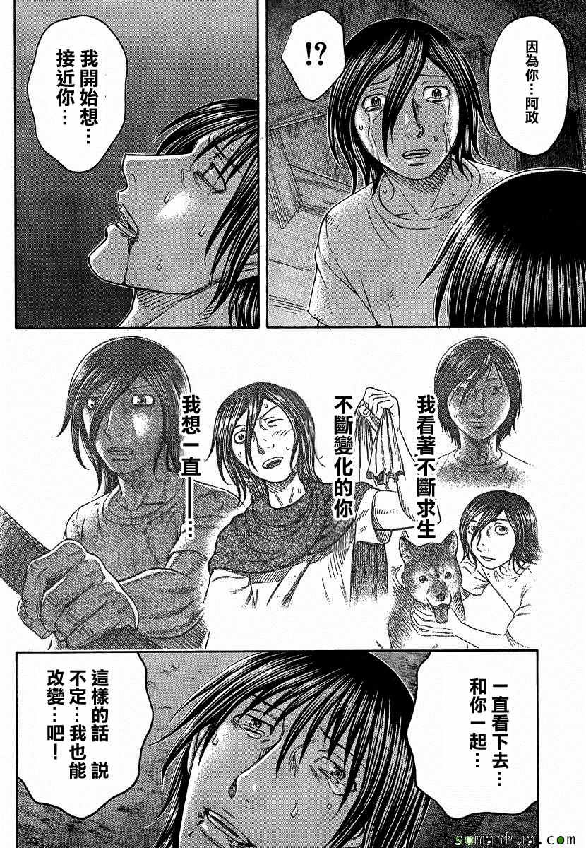 《自杀岛》第160话 第10页
