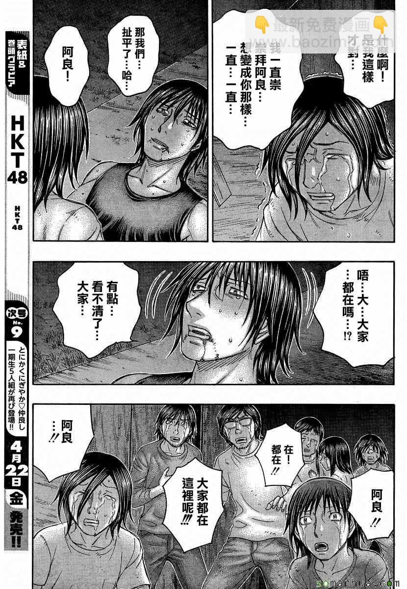 《自杀岛》第160话 第11页