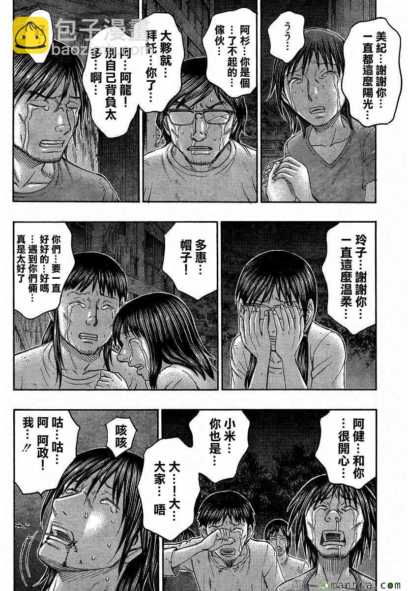 《自杀岛》第160话 第12页