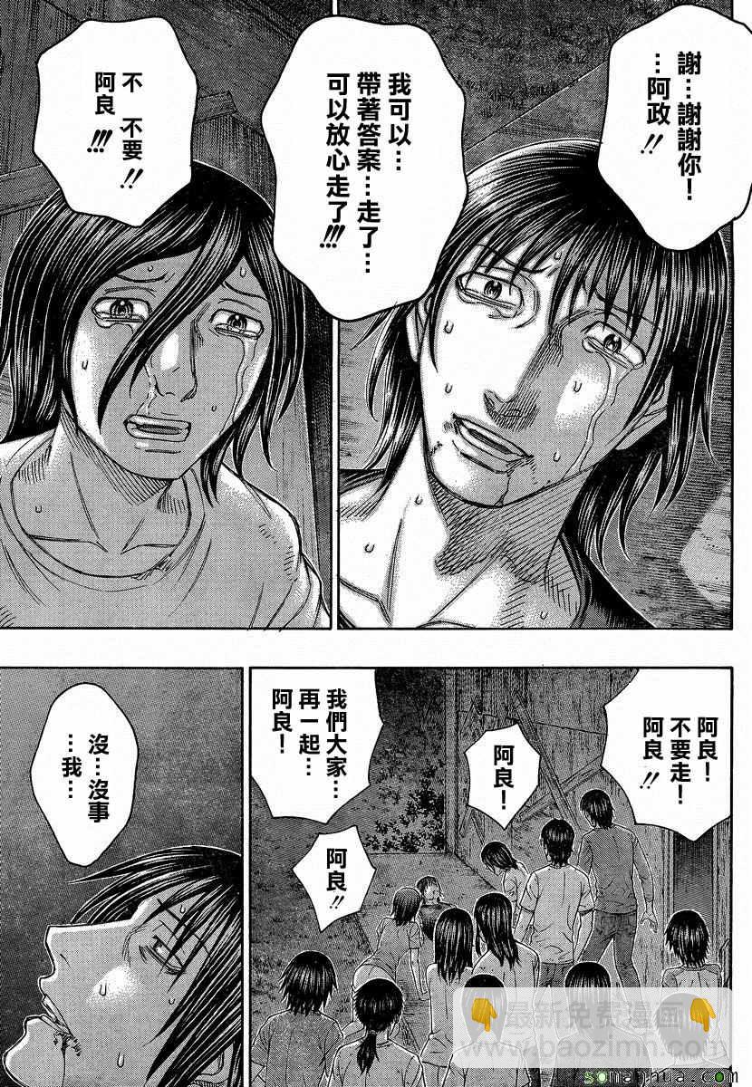 《自杀岛》第160话 第13页