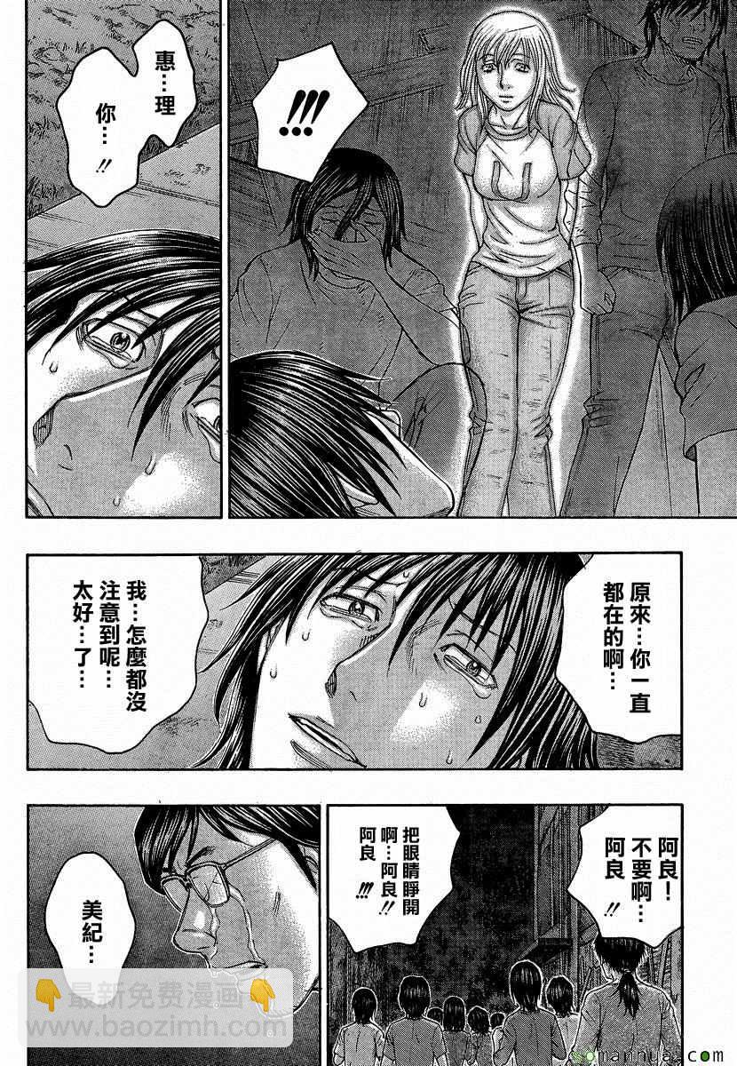 《自杀岛》第160话 第14页