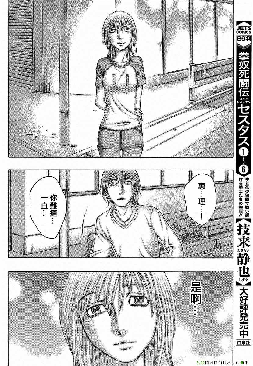 《自杀岛》第160话 第17页