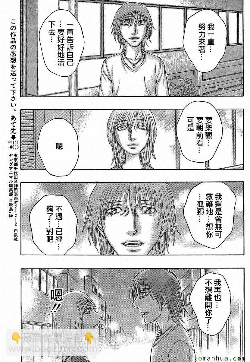《自杀岛》第160话 第18页