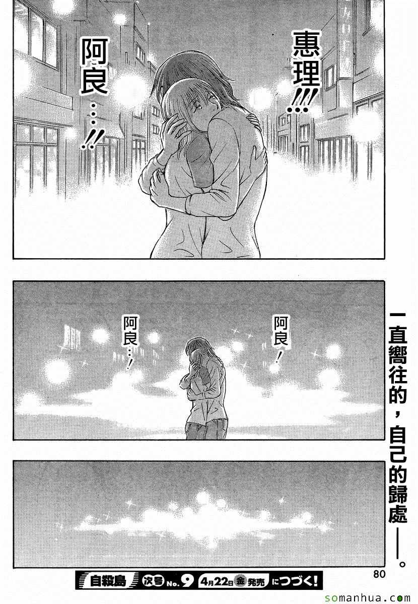 《自杀岛》第160话 第19页