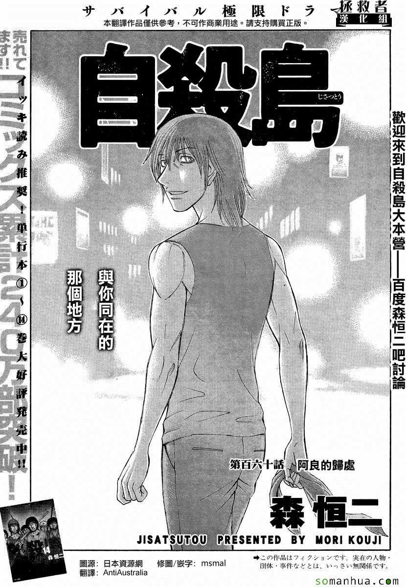 《自杀岛》第160话 第1页