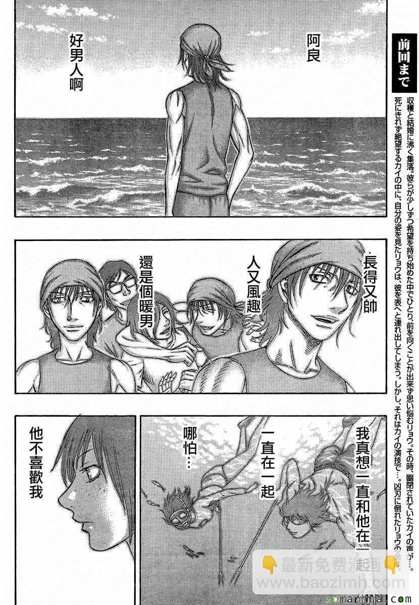 《自杀岛》第160话 第2页