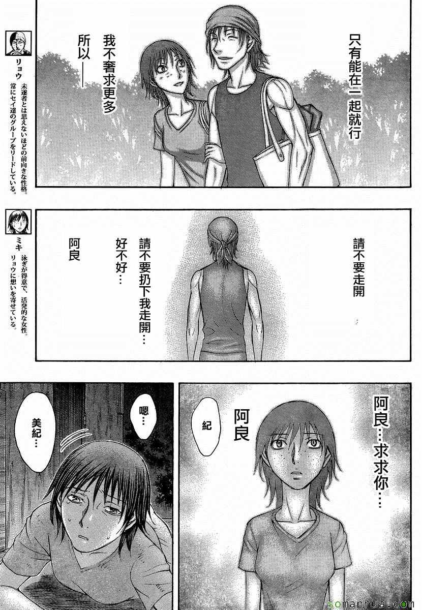 《自杀岛》第160话 第3页