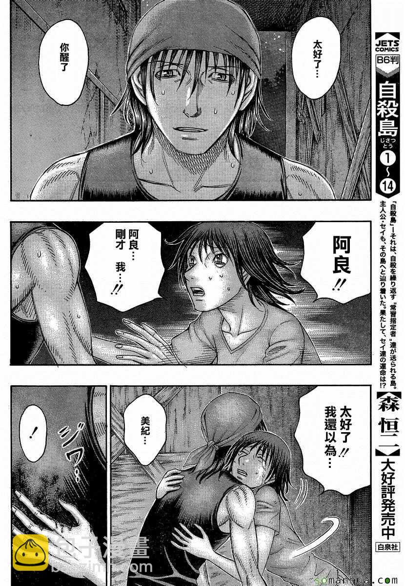 《自杀岛》第160话 第4页