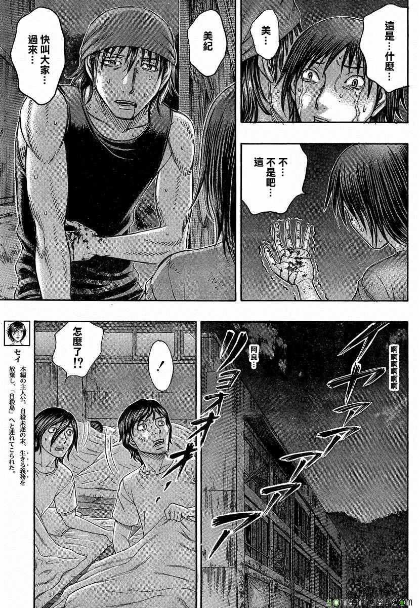 《自杀岛》第160话 第5页