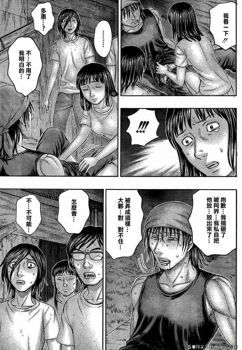 《自杀岛》第160话 第7页