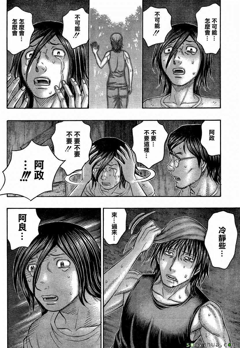 《自杀岛》第160话 第8页