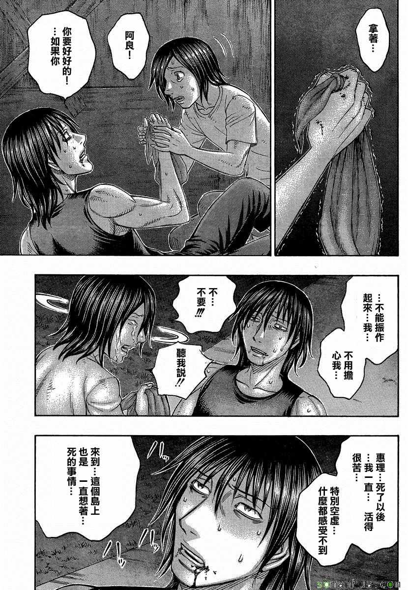 《自杀岛》第160话 第9页