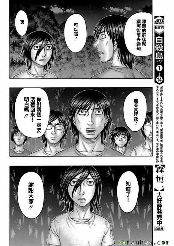 《自杀岛》第161话 第10页