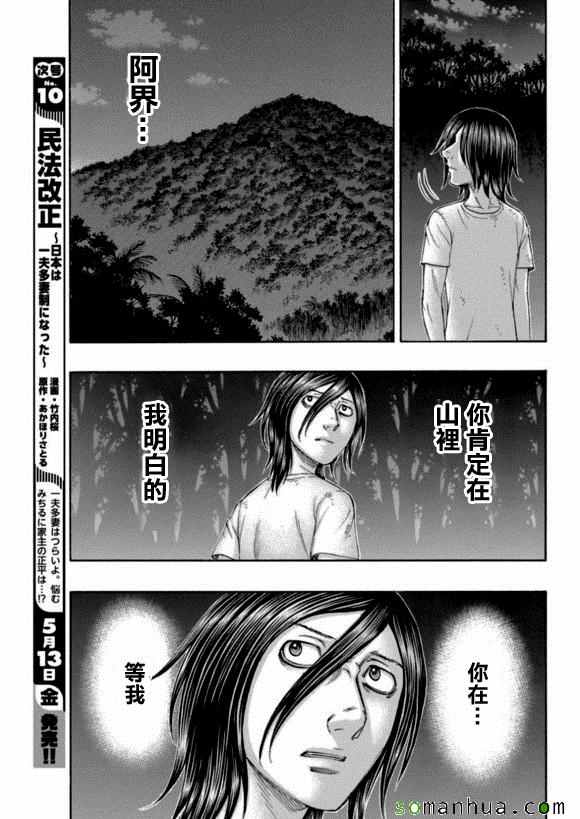 《自杀岛》第161话 第11页