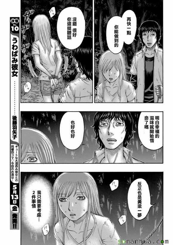 《自杀岛》第161话 第13页