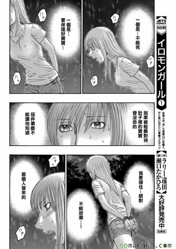 《自杀岛》第161话 第14页