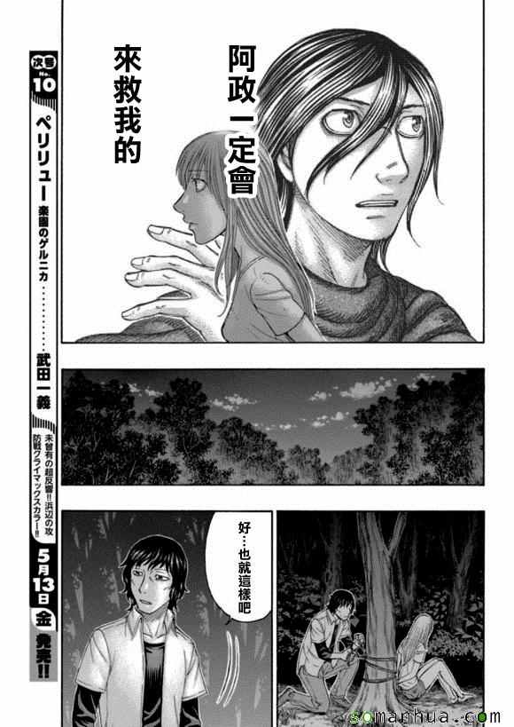 《自杀岛》第161话 第15页