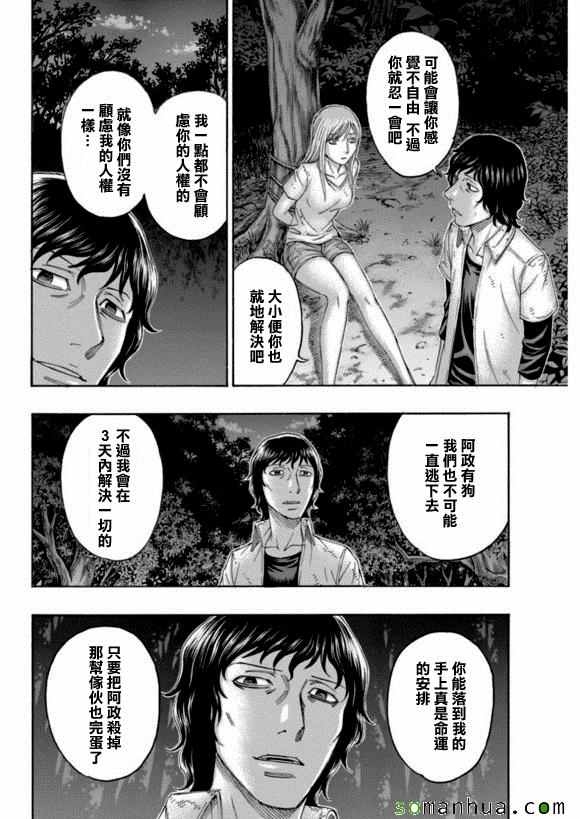 《自杀岛》第161话 第16页