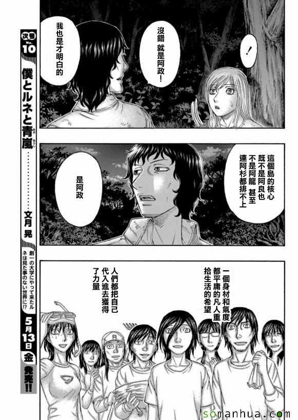 《自杀岛》第161话 第17页