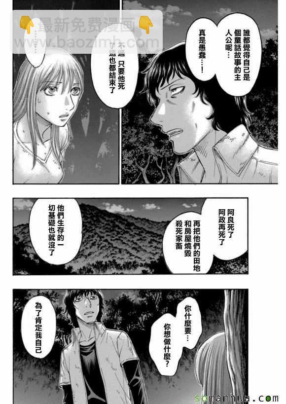 《自杀岛》第161话 第18页