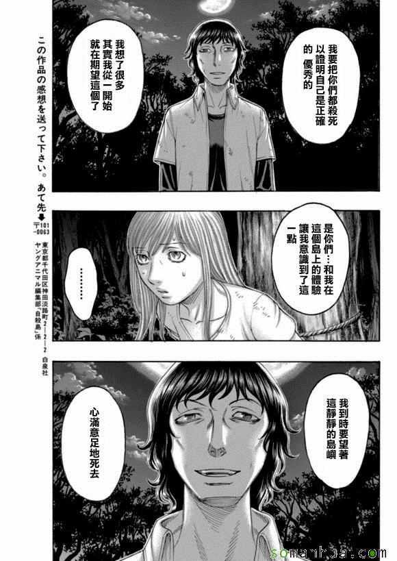 《自杀岛》第161话 第19页