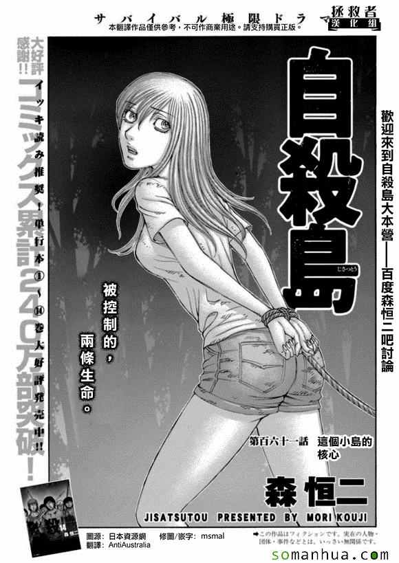 《自杀岛》第161话 第1页