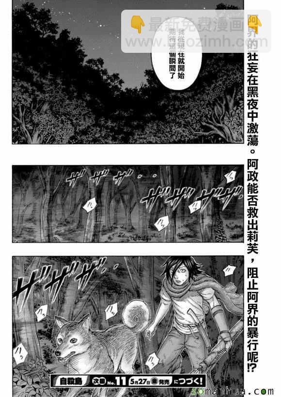 《自杀岛》第161话 第20页