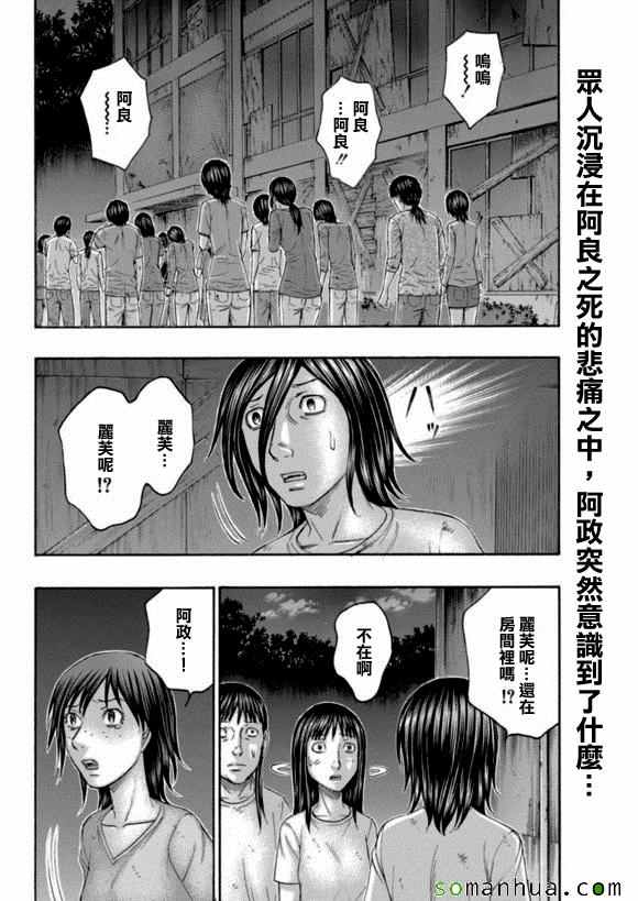 《自杀岛》第161话 第2页